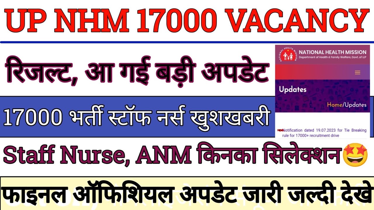 up nhm result 2023 | up nhm 17000 vacancy result | up nhm 17000 staff nurse result 2023 | nhm result