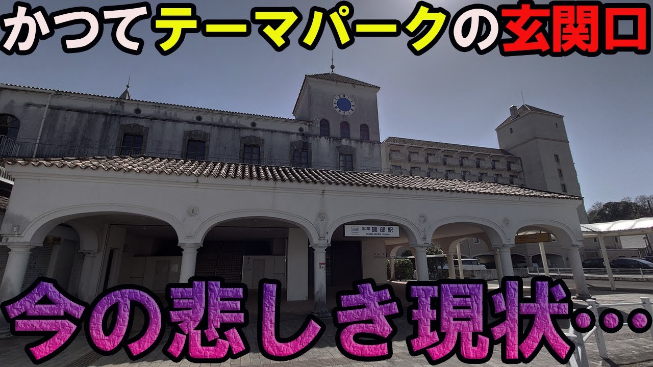 【バブル遺産】いまは使われない豪華すぎる
