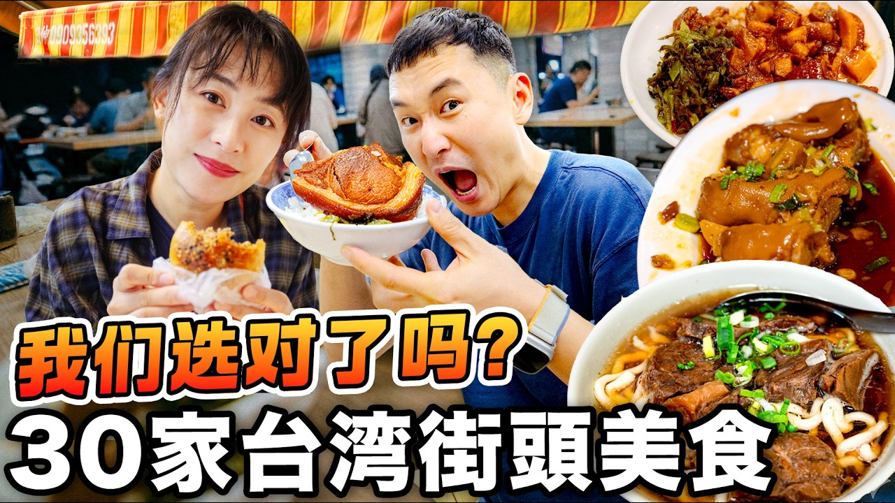为了这口烟火气，我们去了4次台湾！台湾旅游必吃美食，牛肉面、猪脚饭、夜市全攻略【大陆人台湾旅游】 Best Taiwan Street Food Collection