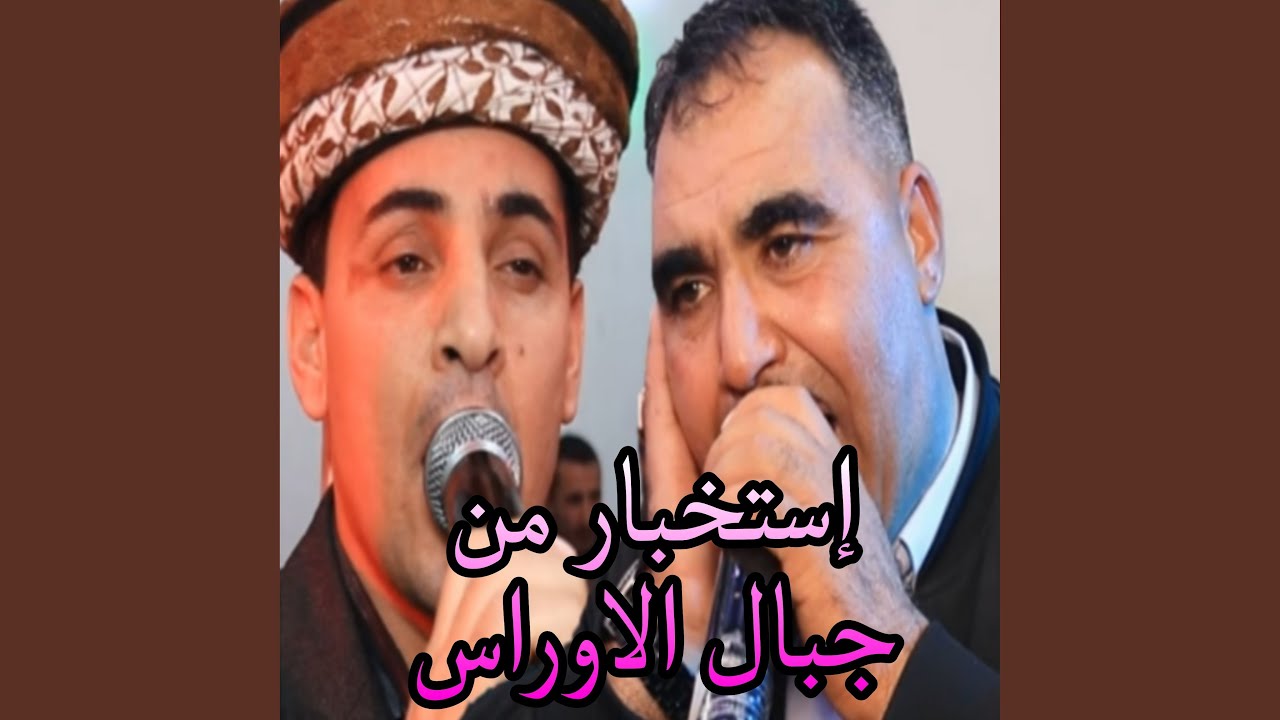 استخبار من جبال الاوراس