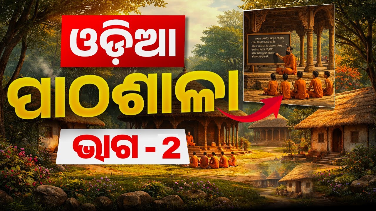Odia Pathasala By Subhasis Sarangi i Class - 2 I Odia Class for OSSC, OSSC, OPRB, All Odisha Exams