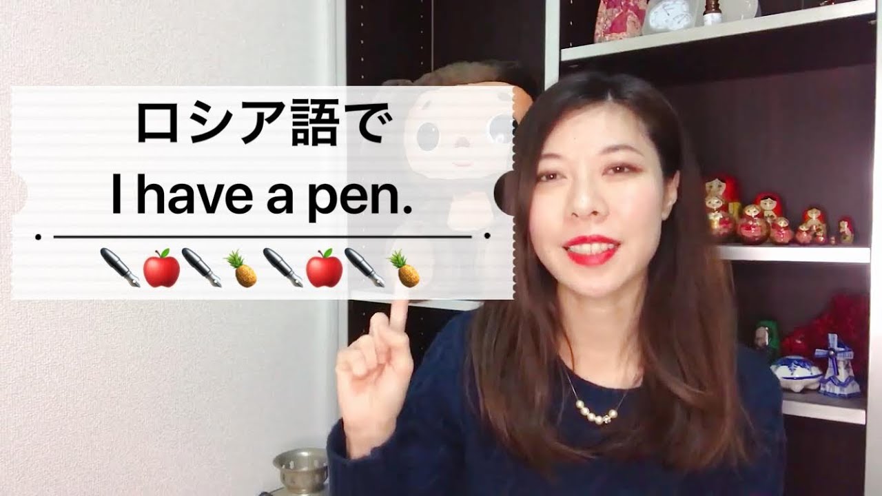 【ロシア語】「わたしは～を持っています」/ У меня есть~.