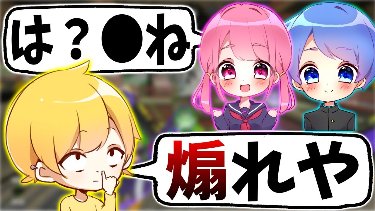 【スプラトゥーン2】弟子を募集したら女を捨てた女の子のファンキッズが来たから弟子とタイマンさせて加入させてみたwwwww