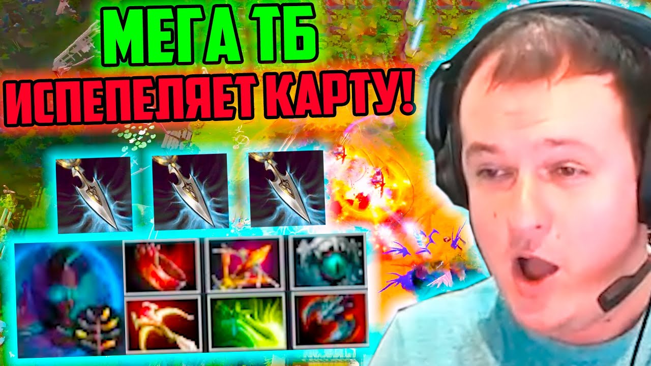 XBOCT в Atomic War Dota 2 собрал Мега ТБ с Глейвами и Баллистой!