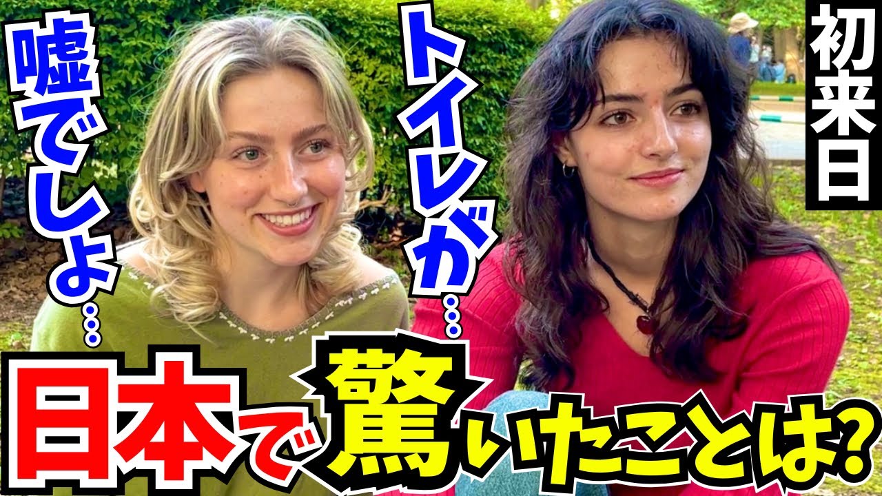 「これが日本なの？まるで別世界に来た気分!」初来日の外国人に日本の印象や驚いたことを聞いてみた!!【外国人インタビュー】【海外の反応】