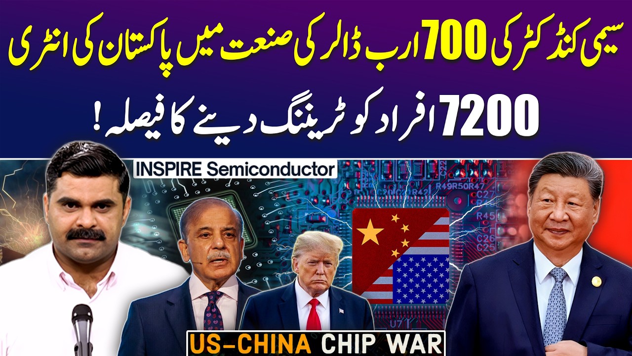 Pakistan Joins Global Semiconductor Race | US-China Chip War - Untold Story with Dr Akmal Soomro