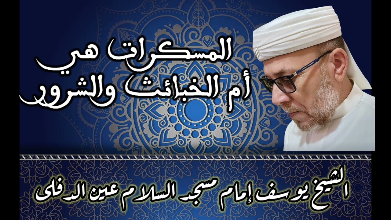 #المسكرات
