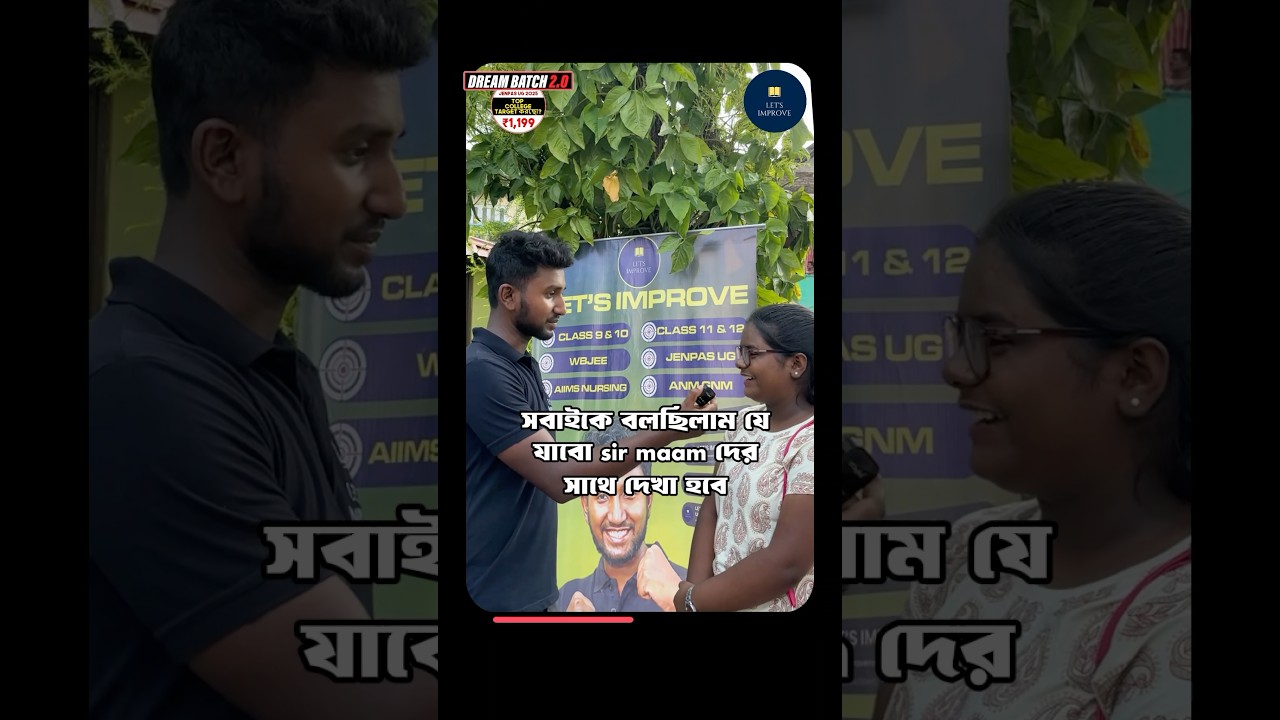 LETS Improve Jalpaiguri Meet Up এ Mousumi & Sayan Sir এর Discussion #letsimprove #meetup #shorts