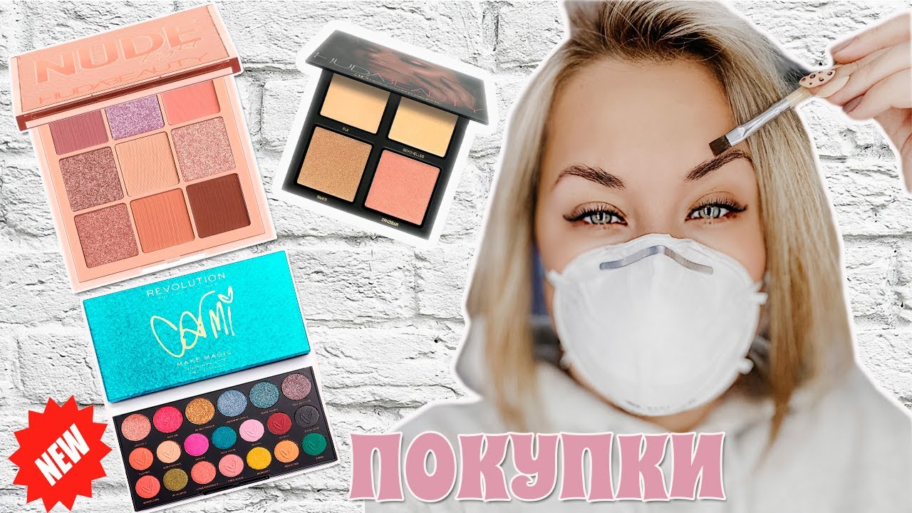 ОГРОМНЫЕ ПОКУПКИ HUDA BEAUTY, REVOLUTION PRO, ПОДРУЖКА