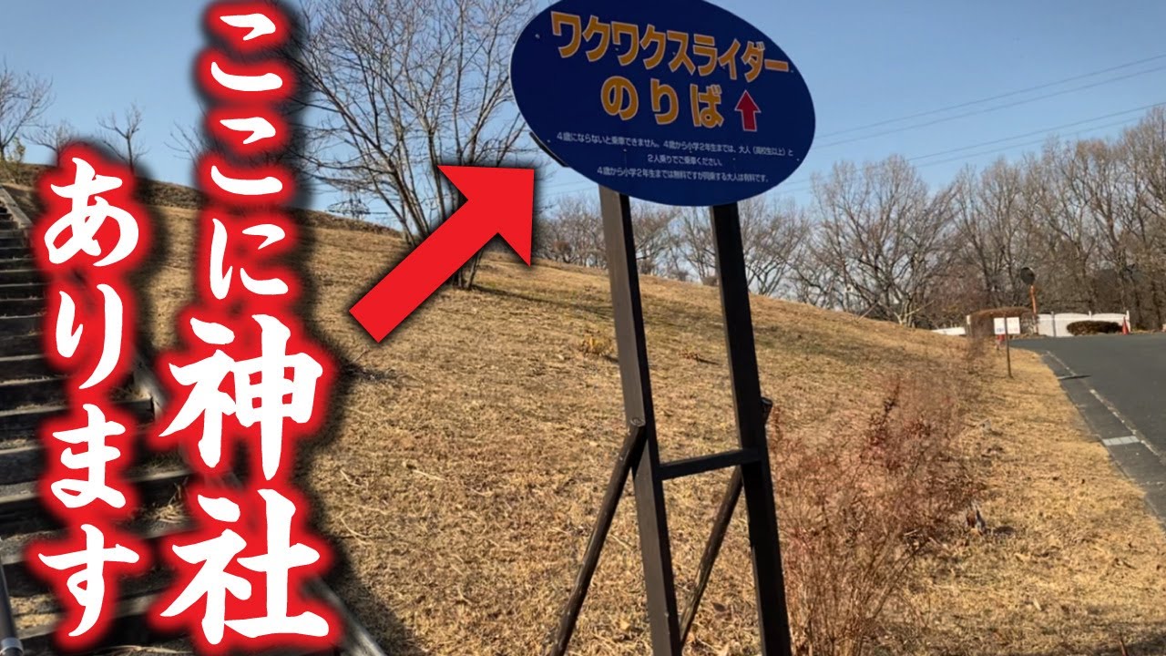 奥日立きららの里内に関東有数パワースポット「御岩神社」の「別社」がある？