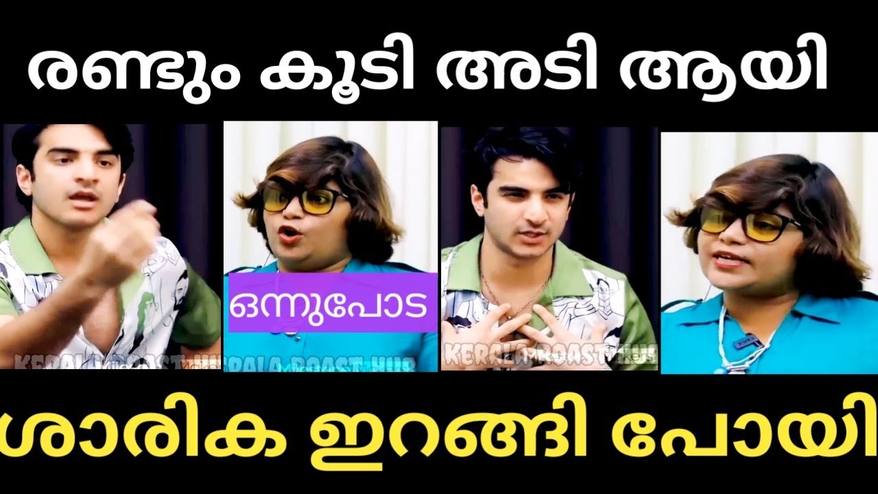 ശാരിക ആര്യൻ പൊരിഞ്ഞ അടി 😂 | Aryan Kathuria | Sarika | Thengakola Trolls | Troll Malayalam
