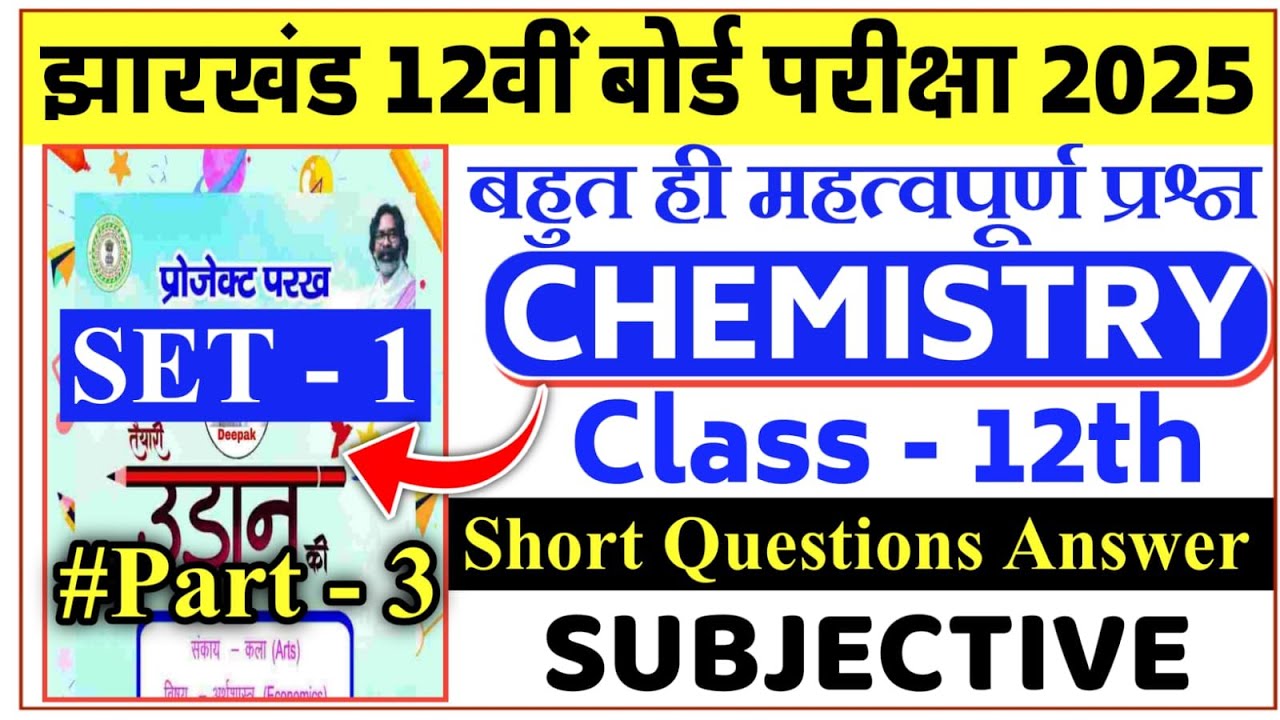27 February🔥12th Chemistry Short Questions 2025 || Jac Class 12th Chemistry Short  Questions 2025