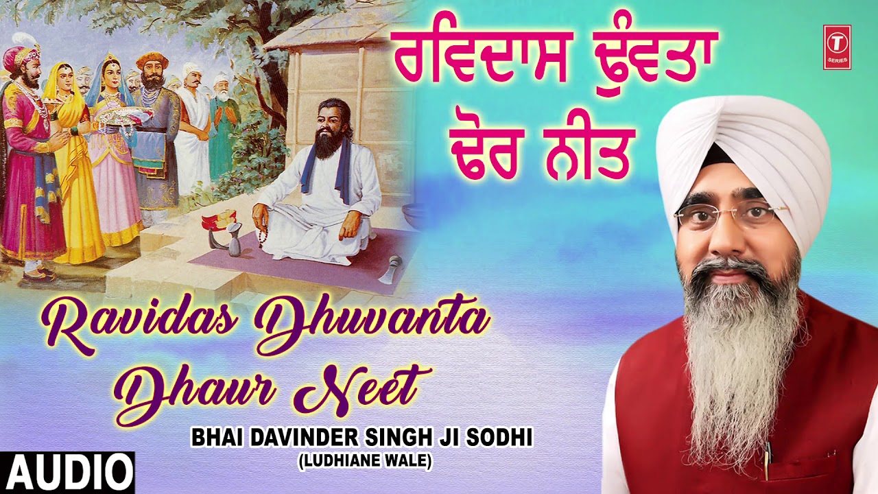 RAVIDAS DHUVANTA DHAUR NEET | BHAI DAVINDER SINGH SODHI (LUDHIANA WALE) | SHABAD GURBANI