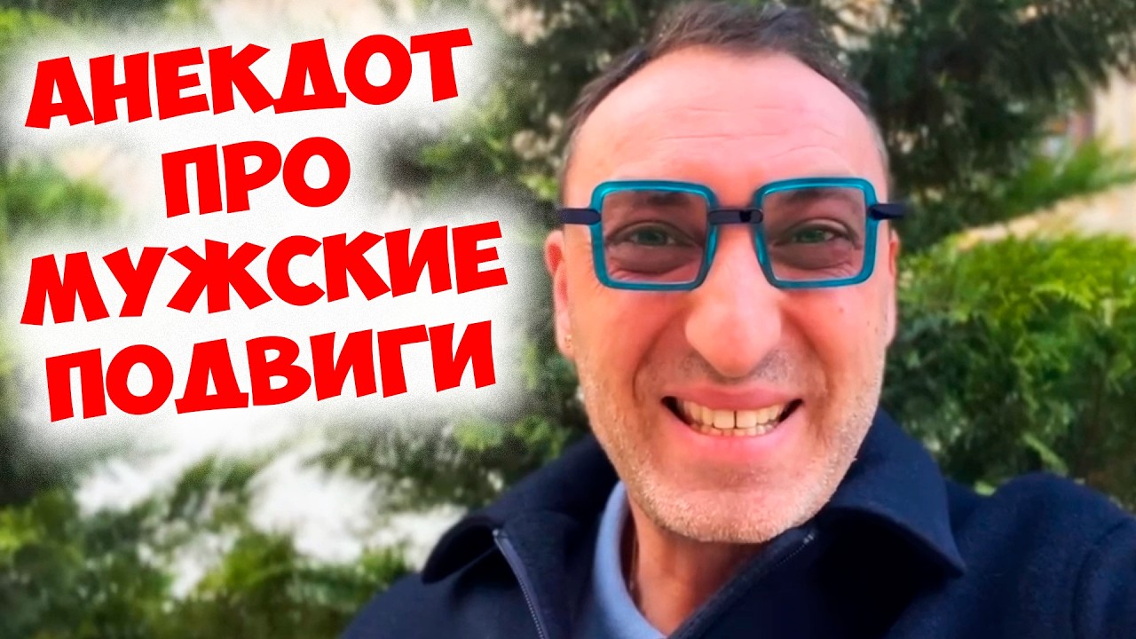 🤣СЁМА, ТЫ МНЕ НЕ ПОВЕРИШЬ! Очень смешной анекдот про мужчин! Лучшие анекдоты из Одессы!