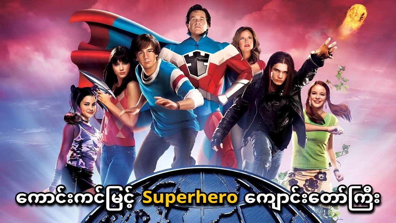 စာမသင်ပဲ Super Power တွေ သင်ပေးတဲ့ကျောင်း | Sky High (2005) | SMART Recaps
