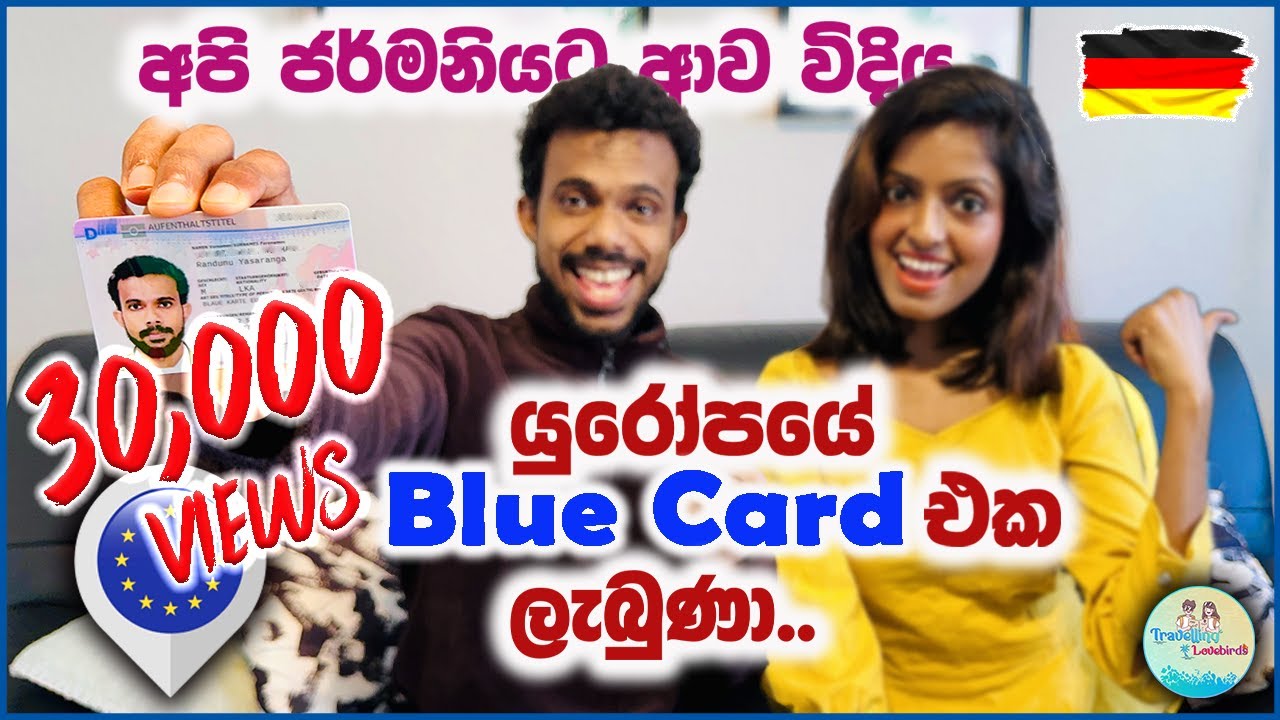 ලංකාවේ ඉඳන්ම ජර්මනියේ Blue Card එක Apply කරන හැටි | EU Blue Card Sinhala | German Blue Card