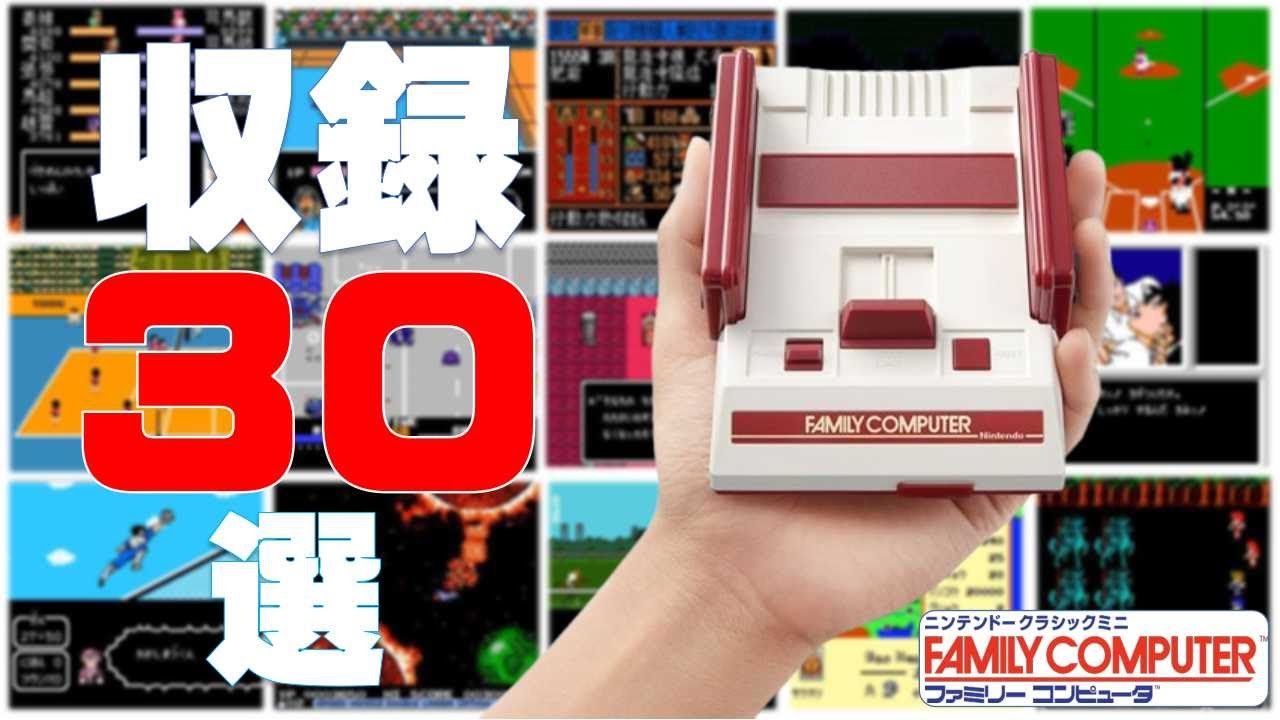 【ファミコン】ゲームバイキング！ファミコンミニに好きなゲームを30本選べるとしたら！？