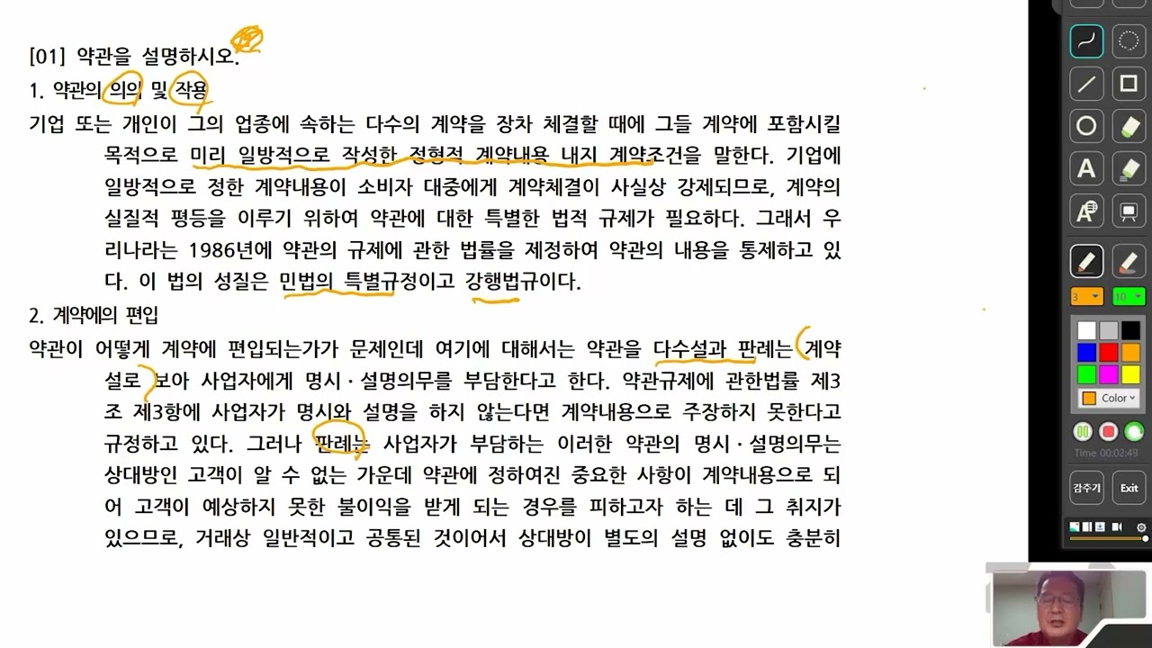 [행정사] 2차 민법계약법 문제풀이