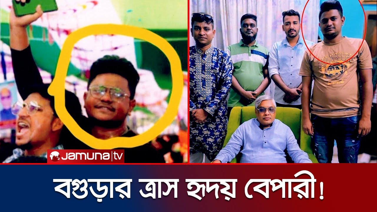 বগুড়ার যুবলীগ নেতা হৃদয় বেপারী এখন বিএনপির লোক! | Ridoy | Investigation 360 Degree |Jamuna TV