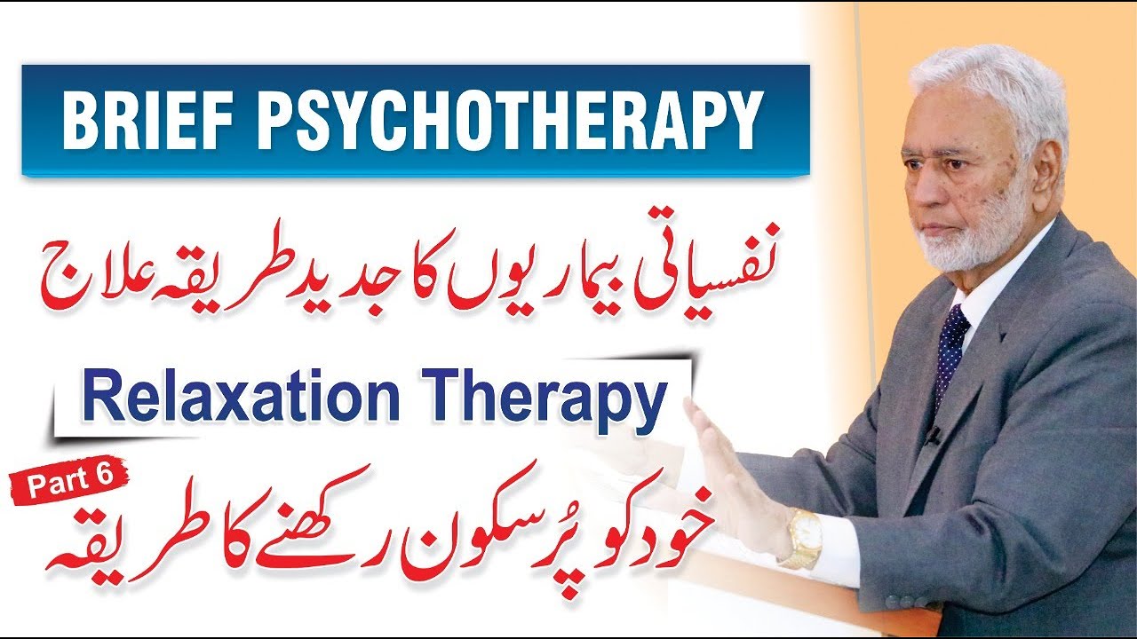 Relaxation Therapy Techniques - Psychotherapy Session By Prof Arshad Javed