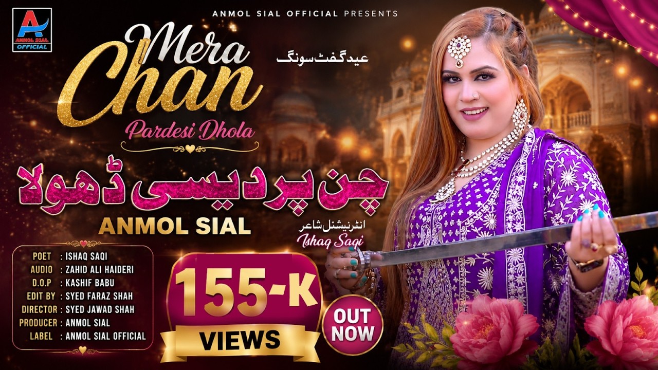 Anmol Sial | Mera Chan Pardesi Dhola l  Saraiki song 2024 l #saraikisong  #punjabisong
