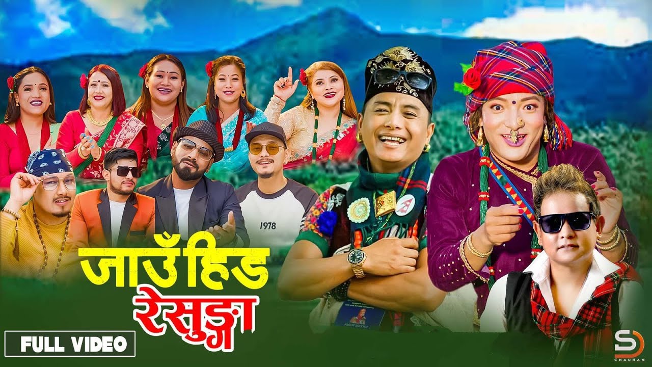 Jau Hida Resunga - Santu Thapa • Manju Paudel • Nandu • Umesh Rai • Shyam Rana • New Nepali Song