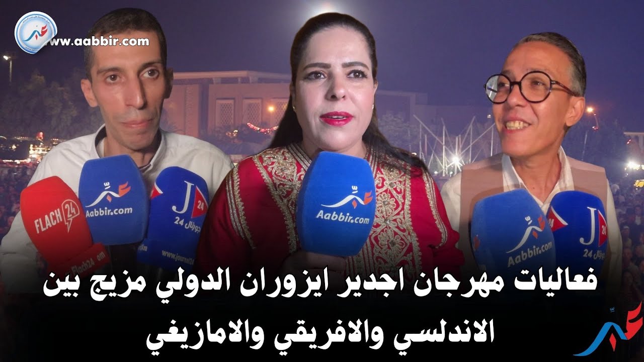 خنيفرة ... المسعودي واحمد الله رويشة اشادو بالتنظيم وكذا الجماهير التي حجت لساحة ازلو
