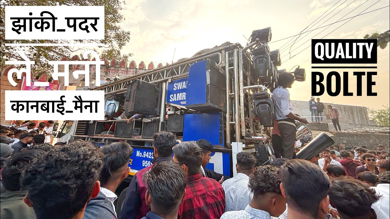 झांकी पदर ले मनी कानबाई मैना🙏🚩 Swar Samrat Brass Band Satana 🎹🎷🥁
