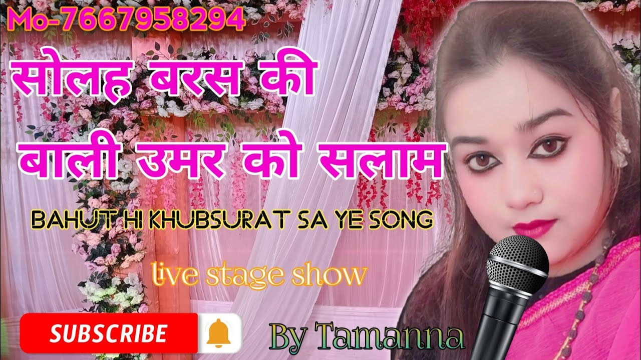 सोलह बरस की बाली उमर को सलाम-Solah Baras Kii Baalii Umar Ko salaam #song 