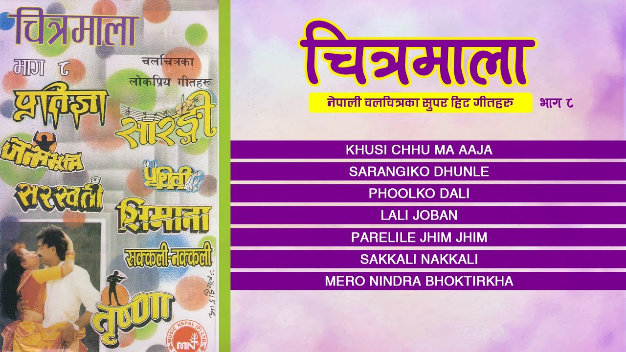 Chitra Mala 8 | Janam Janam Ko | Khusi Chhu Ma Aaja | Sarangiko Dhunle | Sarangiko Dhunle | Lali