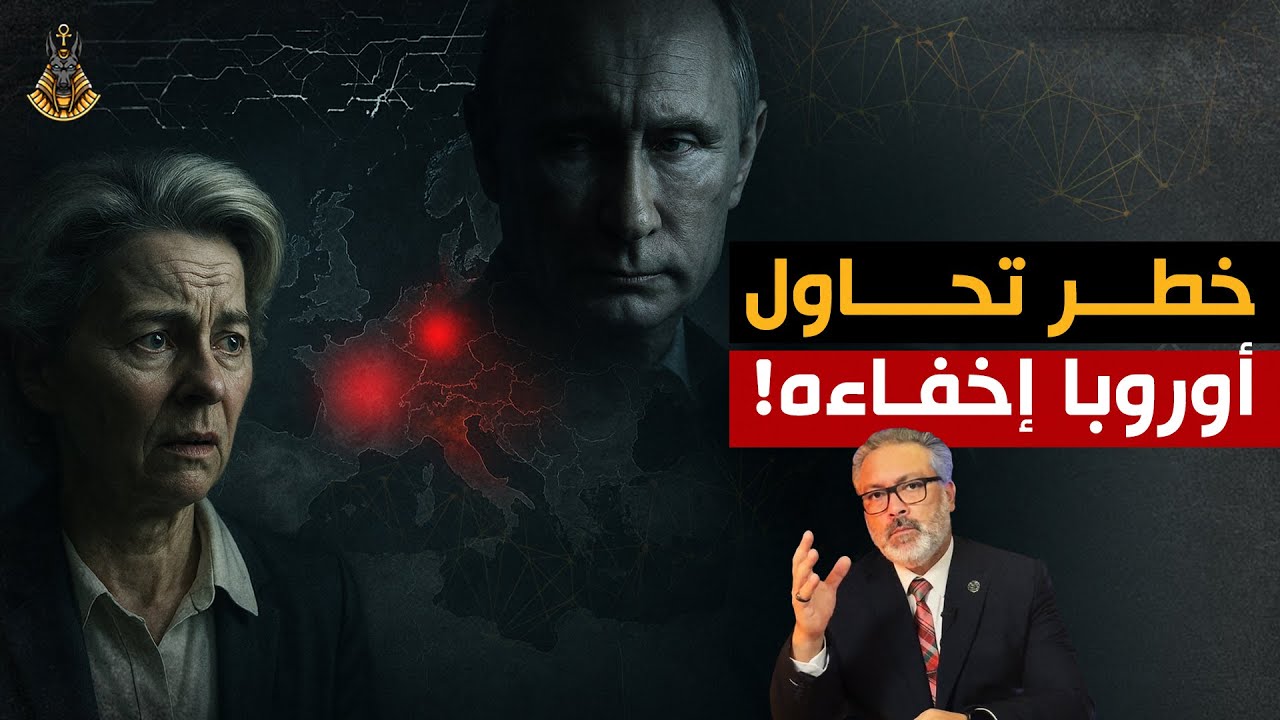 هل تستعد أوروبا لصدمة هتهزّ الاقتصاد العالمي؟