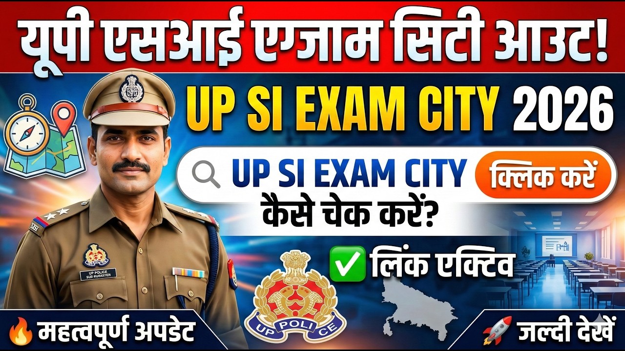 UP SI Exam City 2026 | UP SI Exam City 2026 kaise check kare | UP SI Admit Card 2026 | UPSI 2025