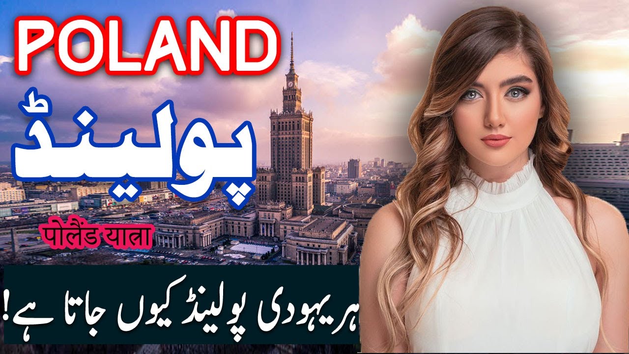 Travel To Poland | poland History Documentary in Urdu and Hindi | Spider Tv | پولینڈ کی سیر