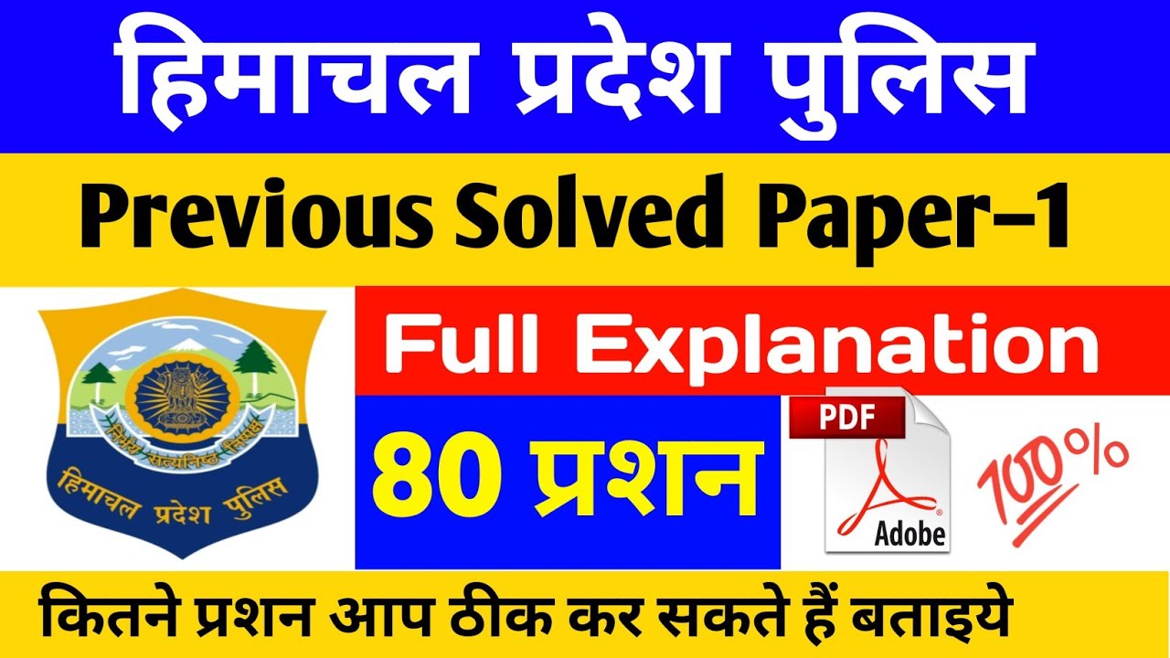 HP Police Previous Solved Paper @educationstudychannel