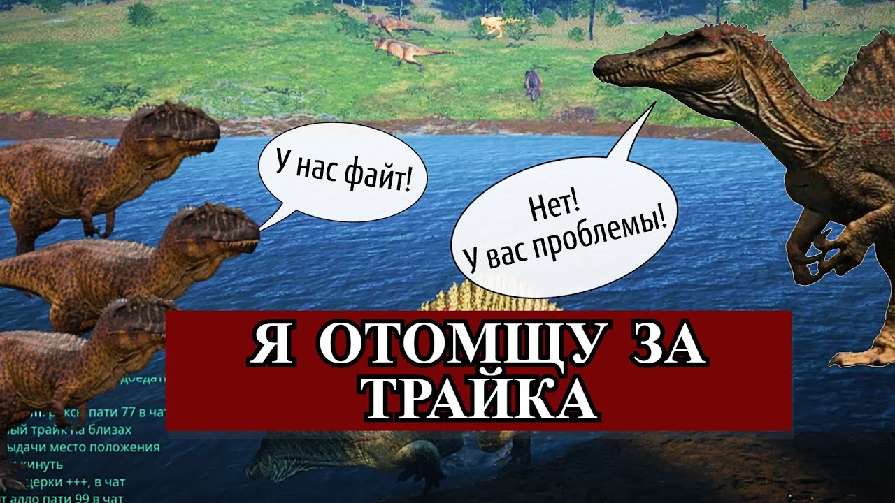 The Isle legacy| МЕСТЬ СПИНОЗАВРА❗ Я ЭТОГО НЕ ХОТЕЛ НО ТАК ВЫШЛО❗
