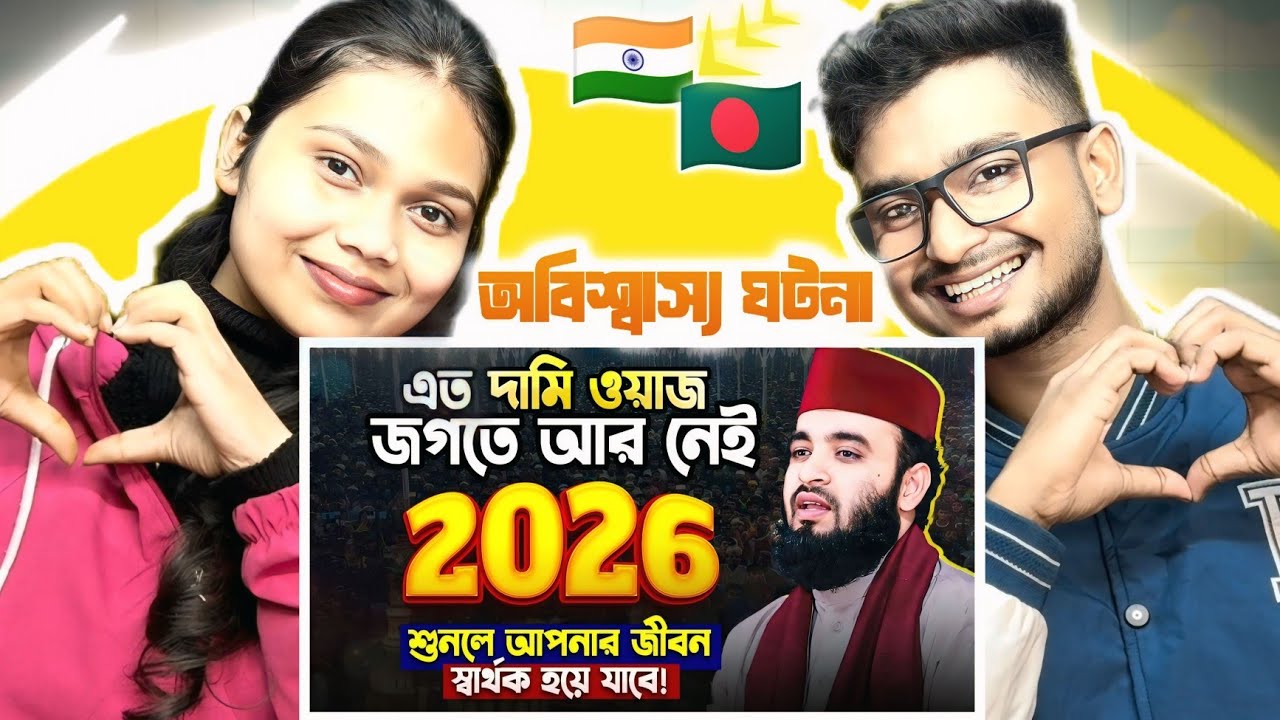 Indian Reaction On | এতো দামী ওয়াজ জগতে আর নেই, Mizanur Rahman Azhari Waz | মিজানুর রহমান আজহারী