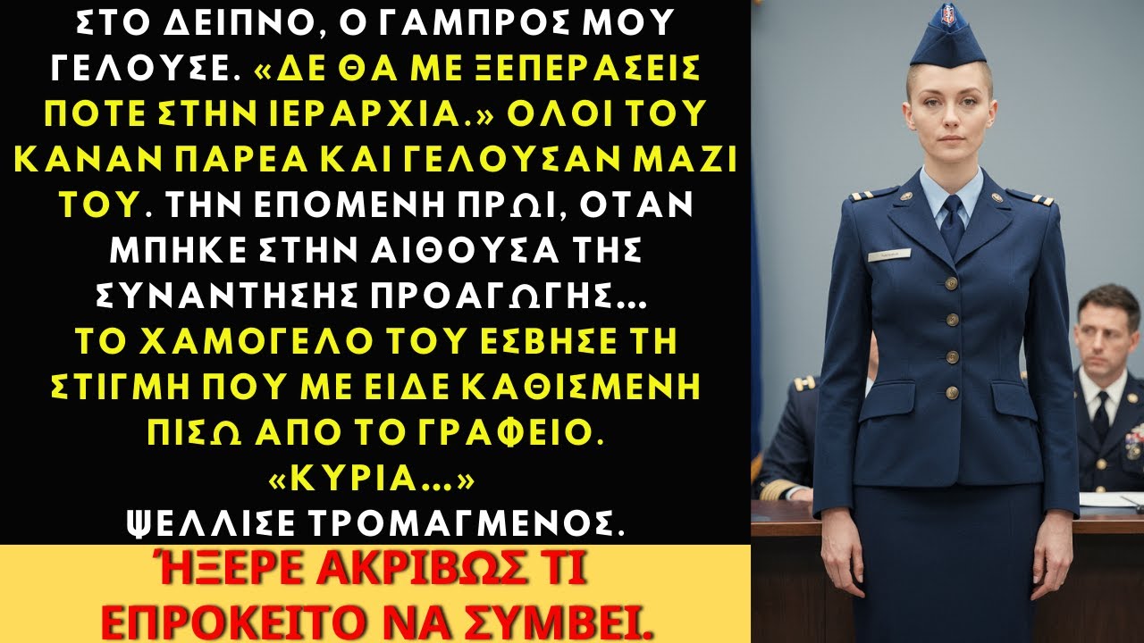Ο Κουνιάδος Μου Γέλασε με τη Θέση Μου Μπροστά σε Όλους — Μέχρι που Έπρεπε να Με Φωνάξει “Κυρία”.