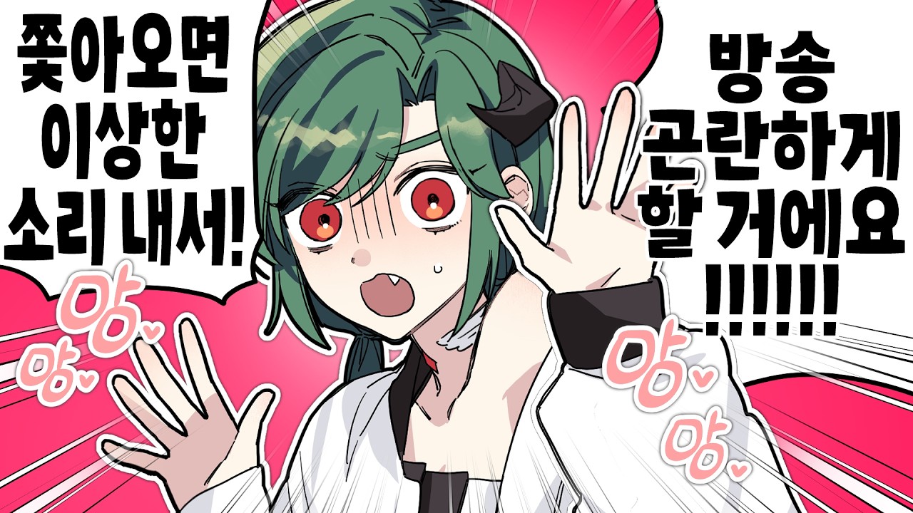 자꾸 그러시면 앙앙♥(?)으로 되갚아 드려요....?????!!!!