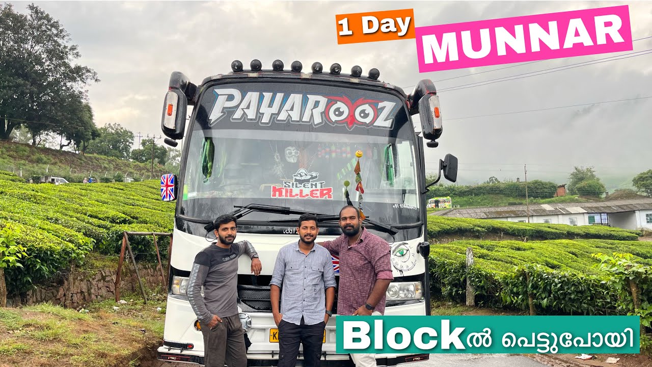 Block ൽ പെട്ടുപോയ Munnar 1 day trip | Munnar trip