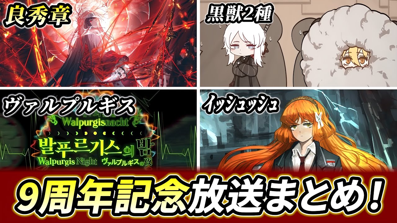 【リンバスカンパニー】 9周年放送まとめ！韓国語の翻訳情報も！【Limbus Company】