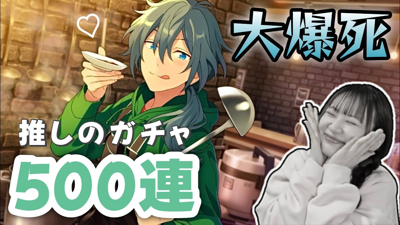【あんスタ】推しを完凸させたかったのに大爆死する女スペシャル【ガチャ動画】