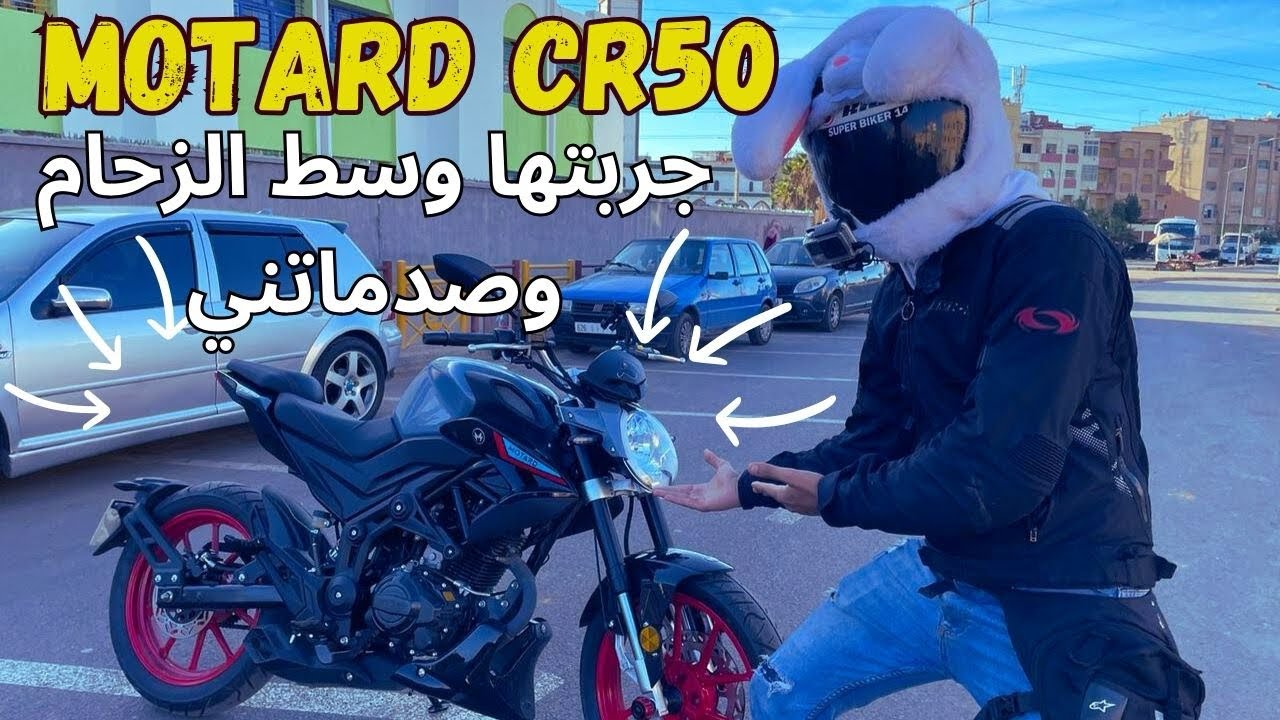 Motard cr50 جربتها وسط الزحام وصدماتني 😱