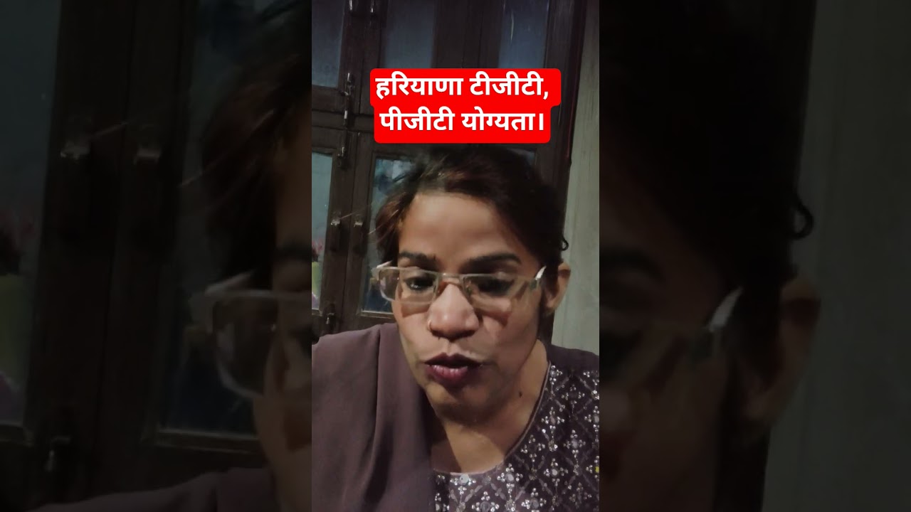 #Haryana TGT PGT Elegibility/हरियाणा अध्यापक योग्यता @successinhindiacedemy