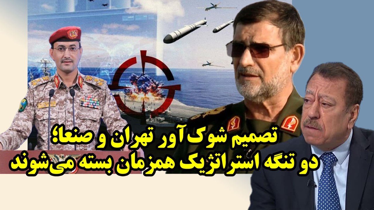 توافق مهم ایران و یمن برای بستن همزمان دو تنگه و ترامپ آماده عقب نشینی از نگاه عطوان