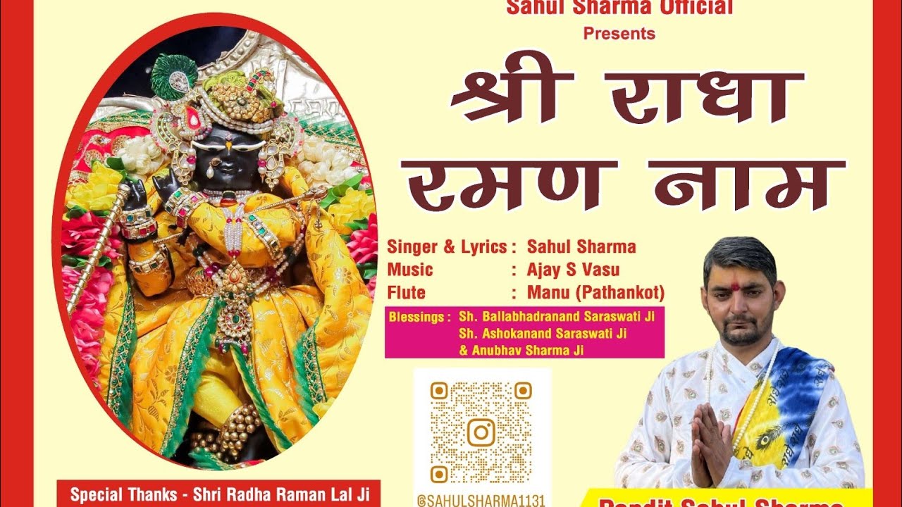 Shri Radha Raman Naam || Sahul Sharma|| shri Radha Raman stuti