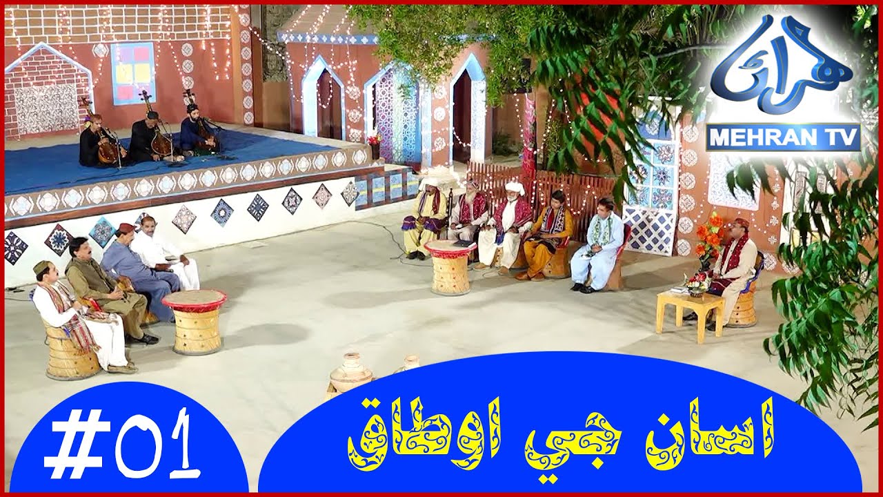 Mehran Tv Entertainment || ASAN-JI-OTAQ EP #01 || 2025 || MEHRAN TV