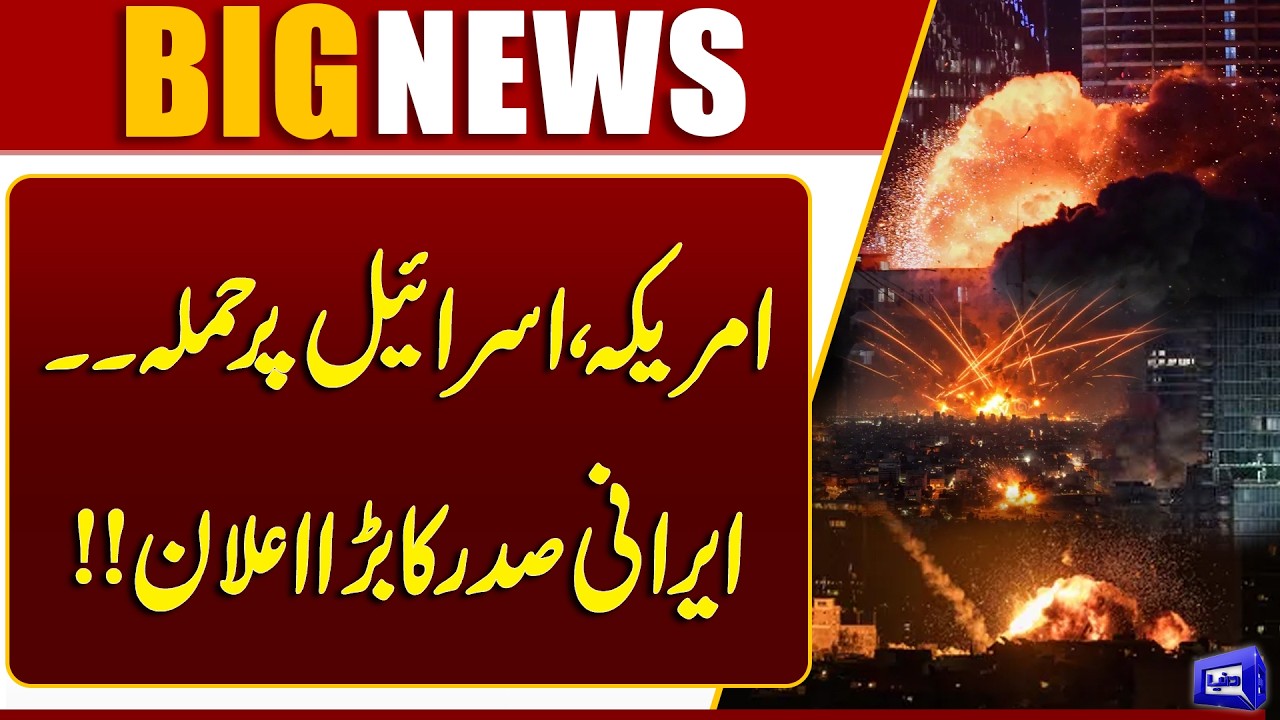 Iran Targets US & Israel? President Makes Major Announcement! | Dunya News