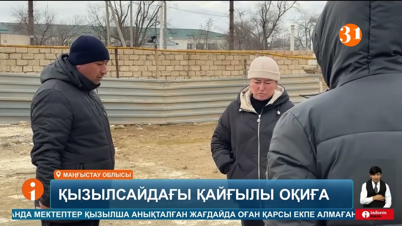 Маңғыстау облысында газ жарылысынан далада қалған маңғыстаулық отбасы әділдік іздейді