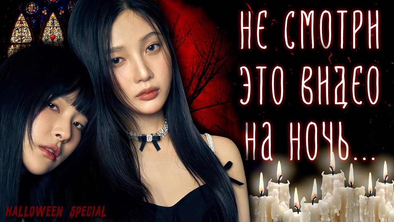 В ЭТО НЕВОЗМОЖНО ПОВЕРИТЬ... | Жуткие истории айдолов K-POP | Halloween Special 👁️
