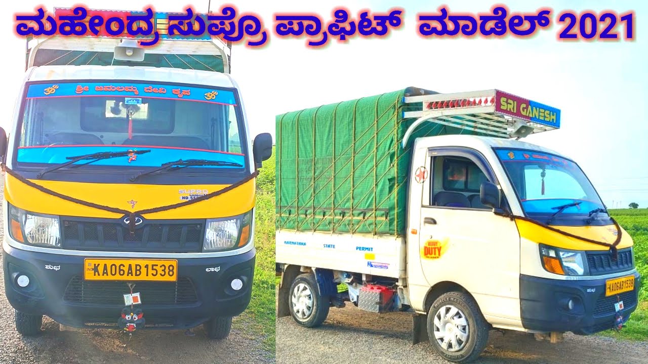 Second hand vehicle  / Mahindra supro profit / ಓನರ್ ನಂಬರ್ . 📞..+919972958421